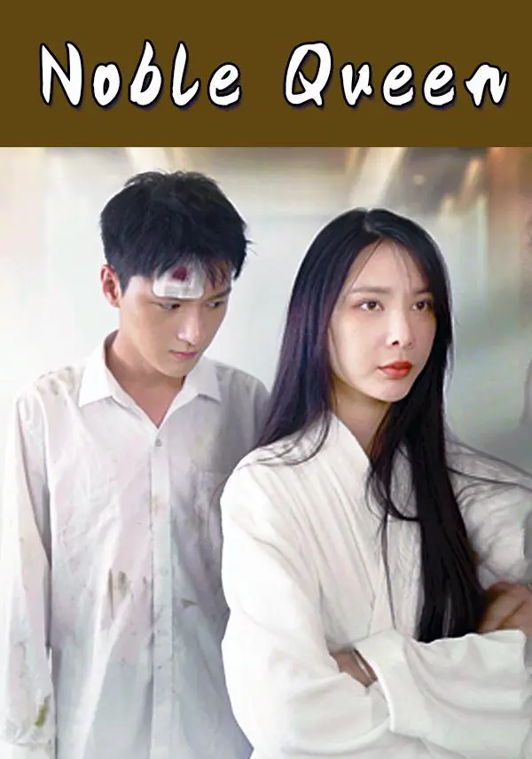 Noble Queen short drama poster