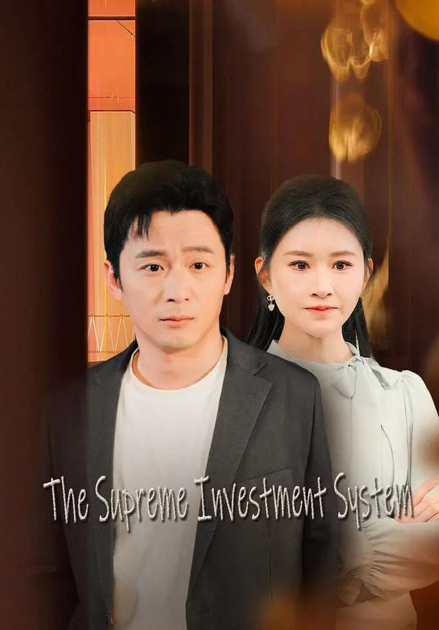 The Supreme Investment System short drama poster