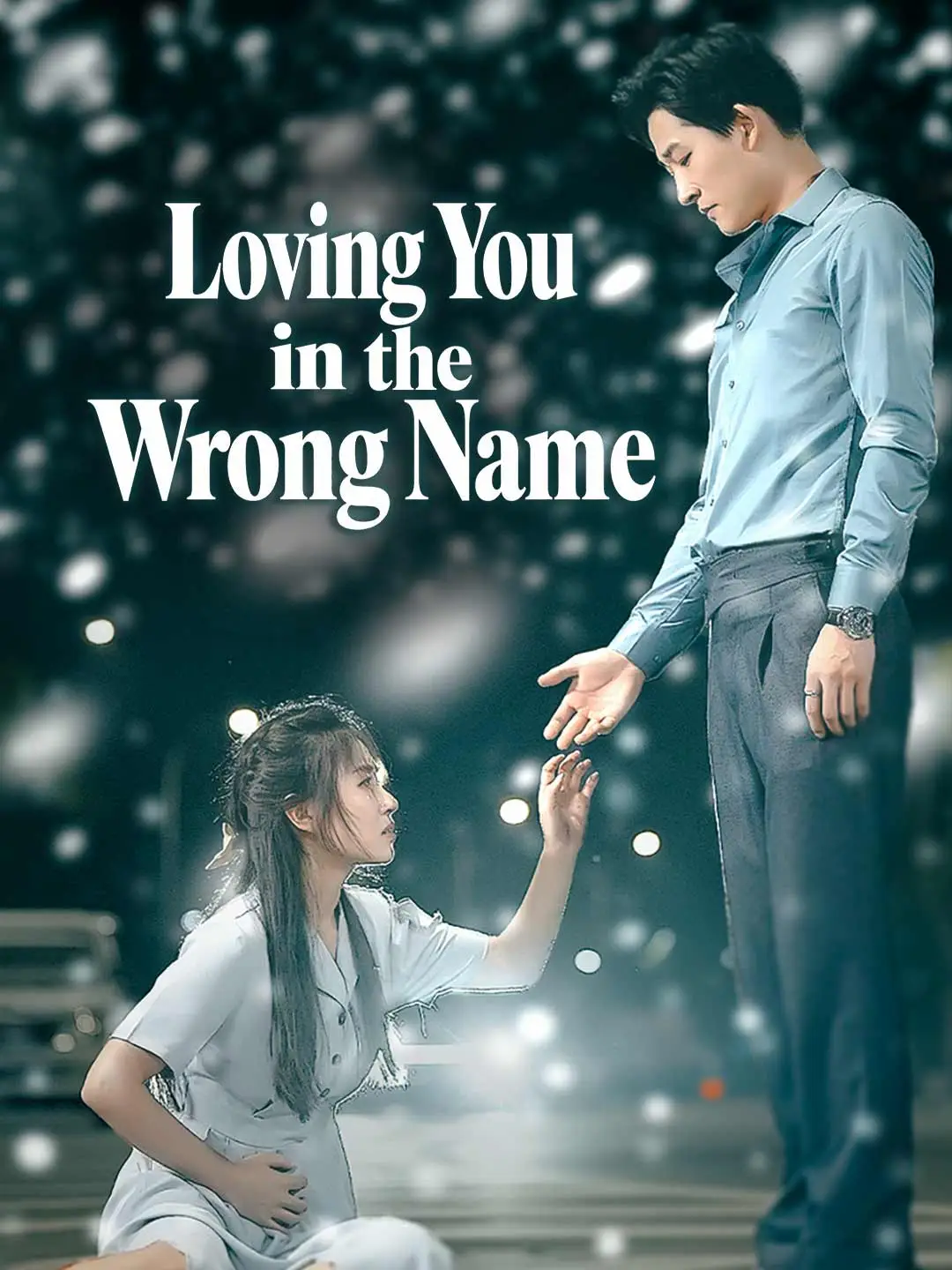 Loving You in the Wrong Name short drama poster