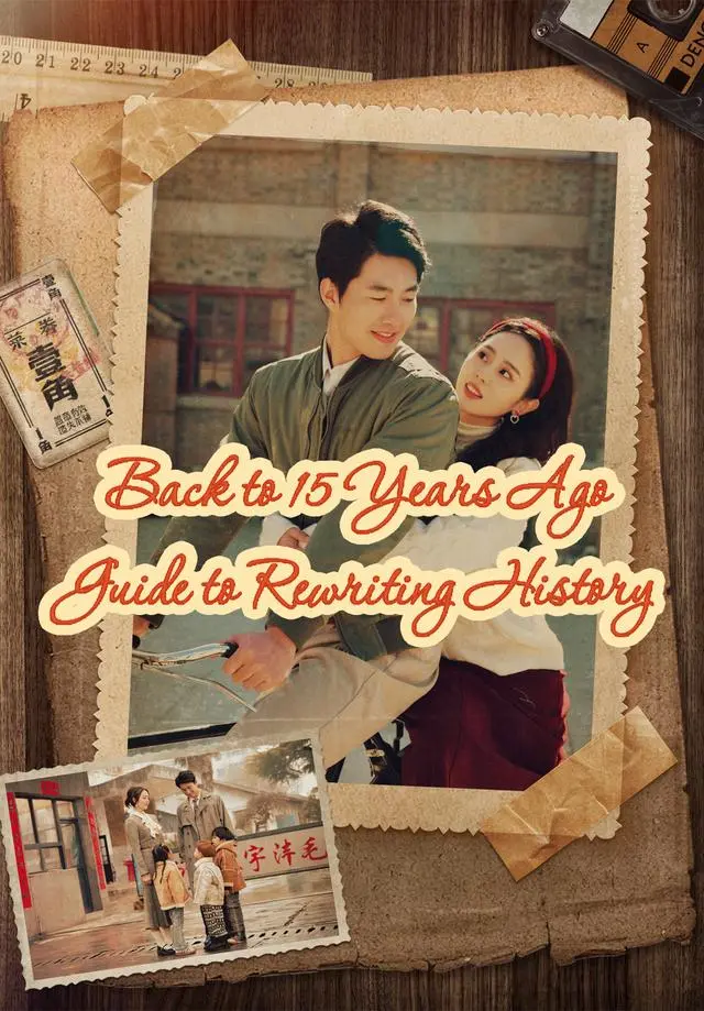 Back to 15 Years Ago—Guide to Rewriting History short drama poster