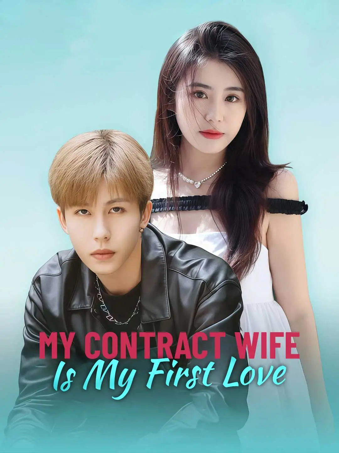 My Contract Wife Is My First Love short drama poster
