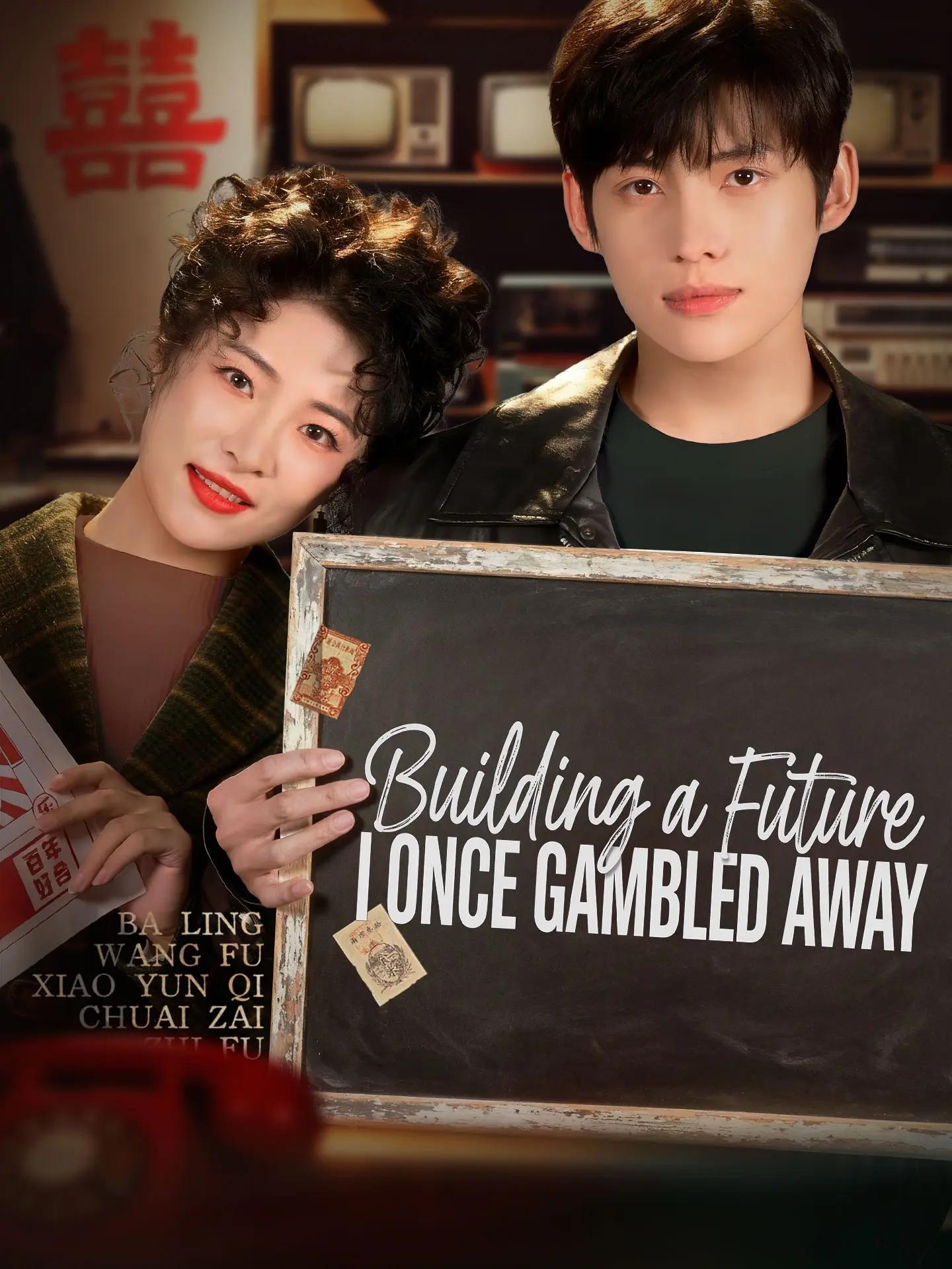 Building a Future I Once Gambled Away short drama poster