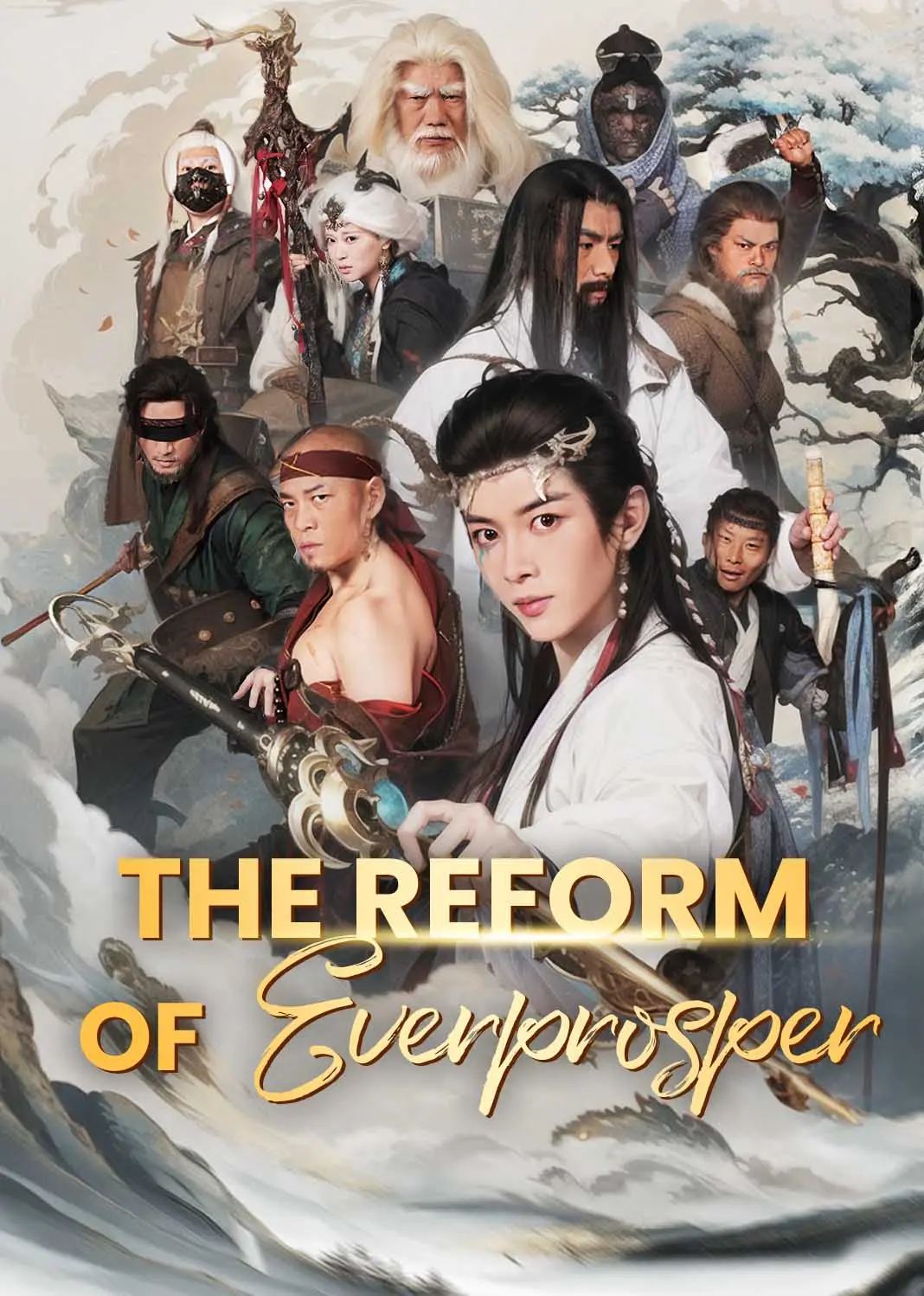 牧神记之延康变法 short drama poster