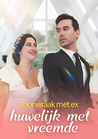 Voor wraak met ex, huwelijk met vreemde short drama poster
