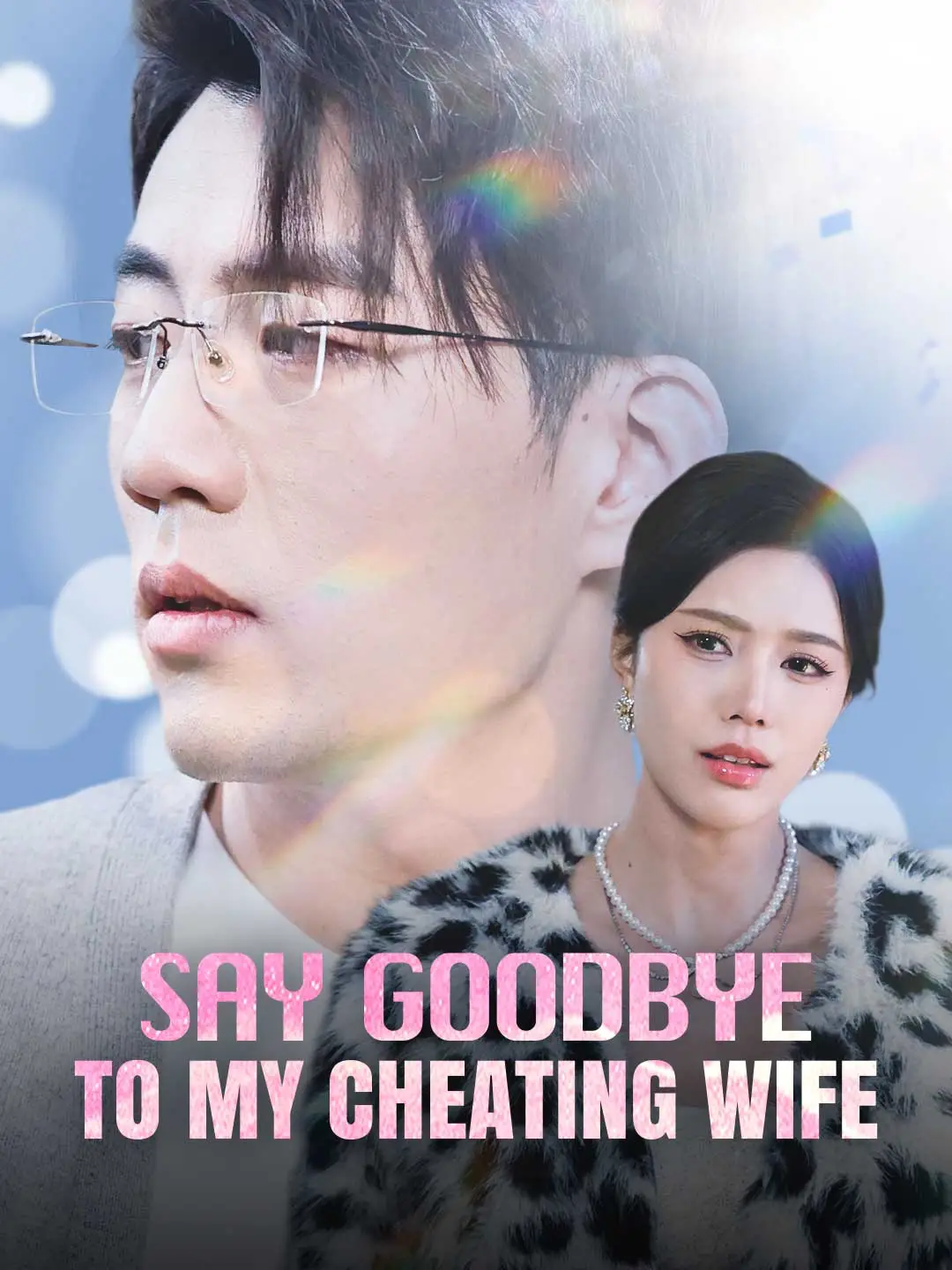 Say Goodbye to My Cheating Wife short drama poster
