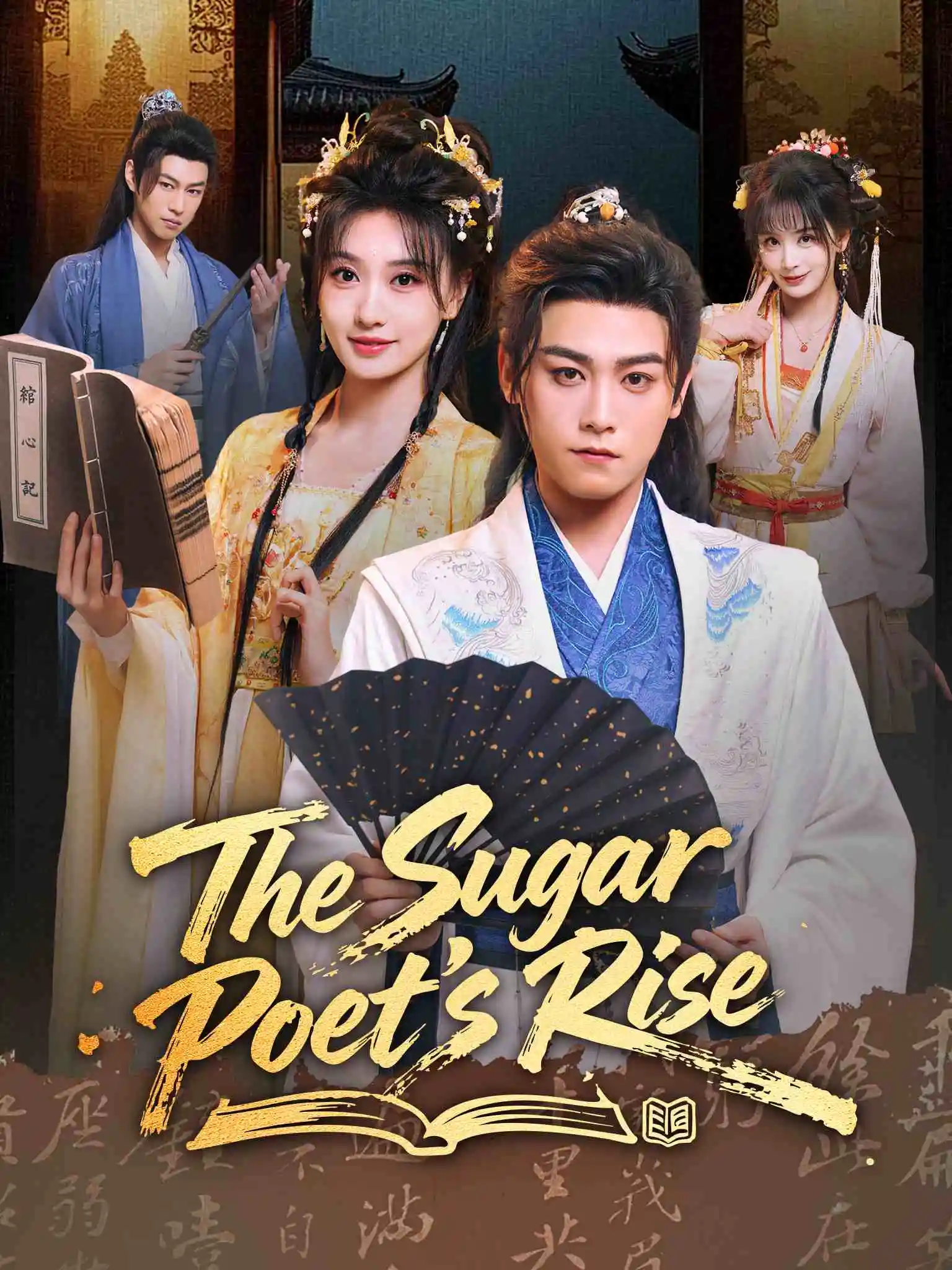 这位诗仙要退婚 short drama poster