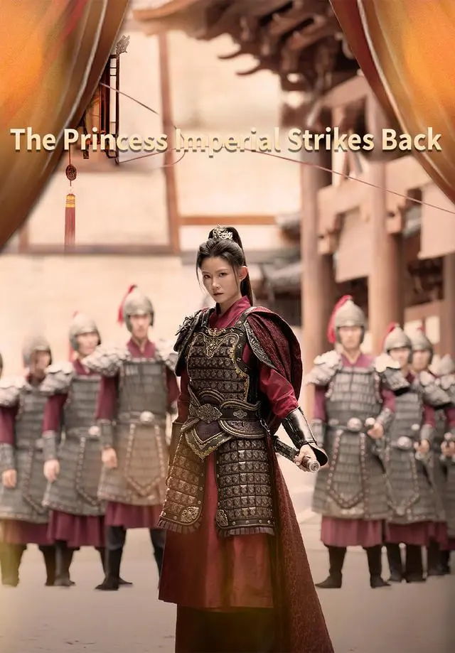 The Princess Imperial Strikes Back short drama poster