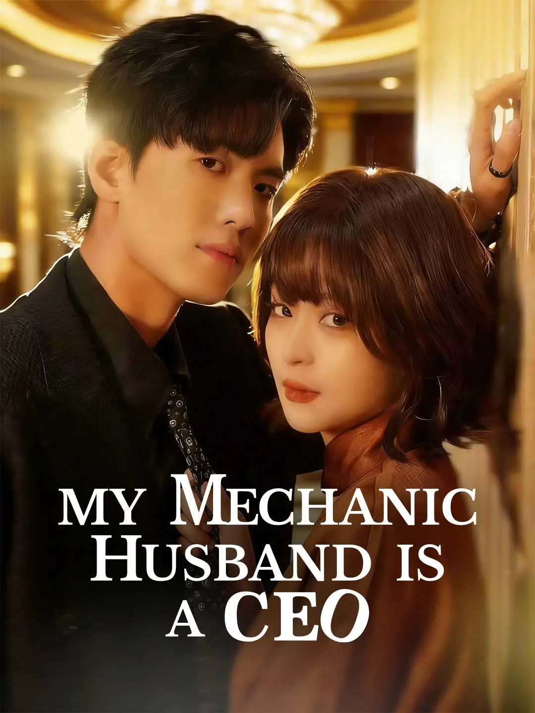 My Mechanic Husband Is a CEO short drama poster