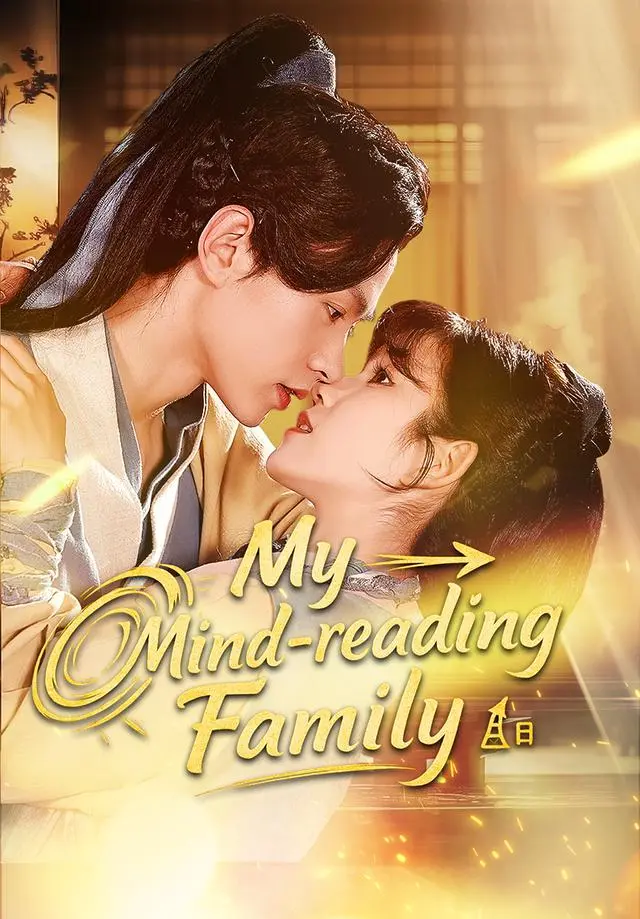 My Mind-reading Family short drama poster