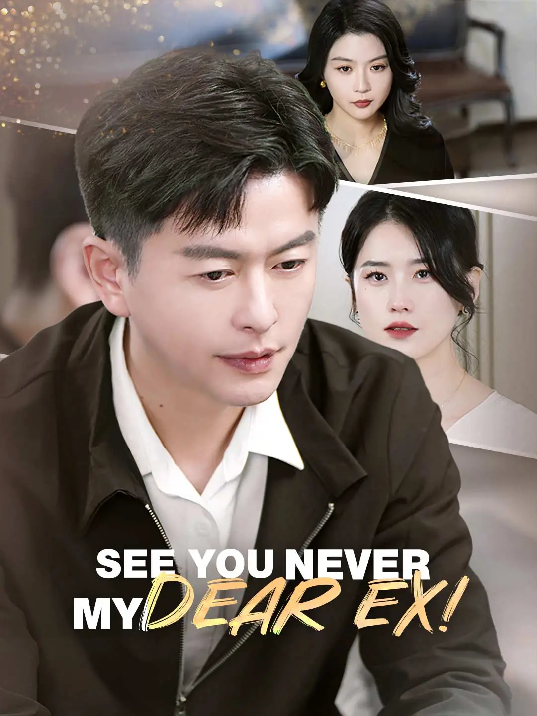 See You Never, My Dear Ex! short drama poster