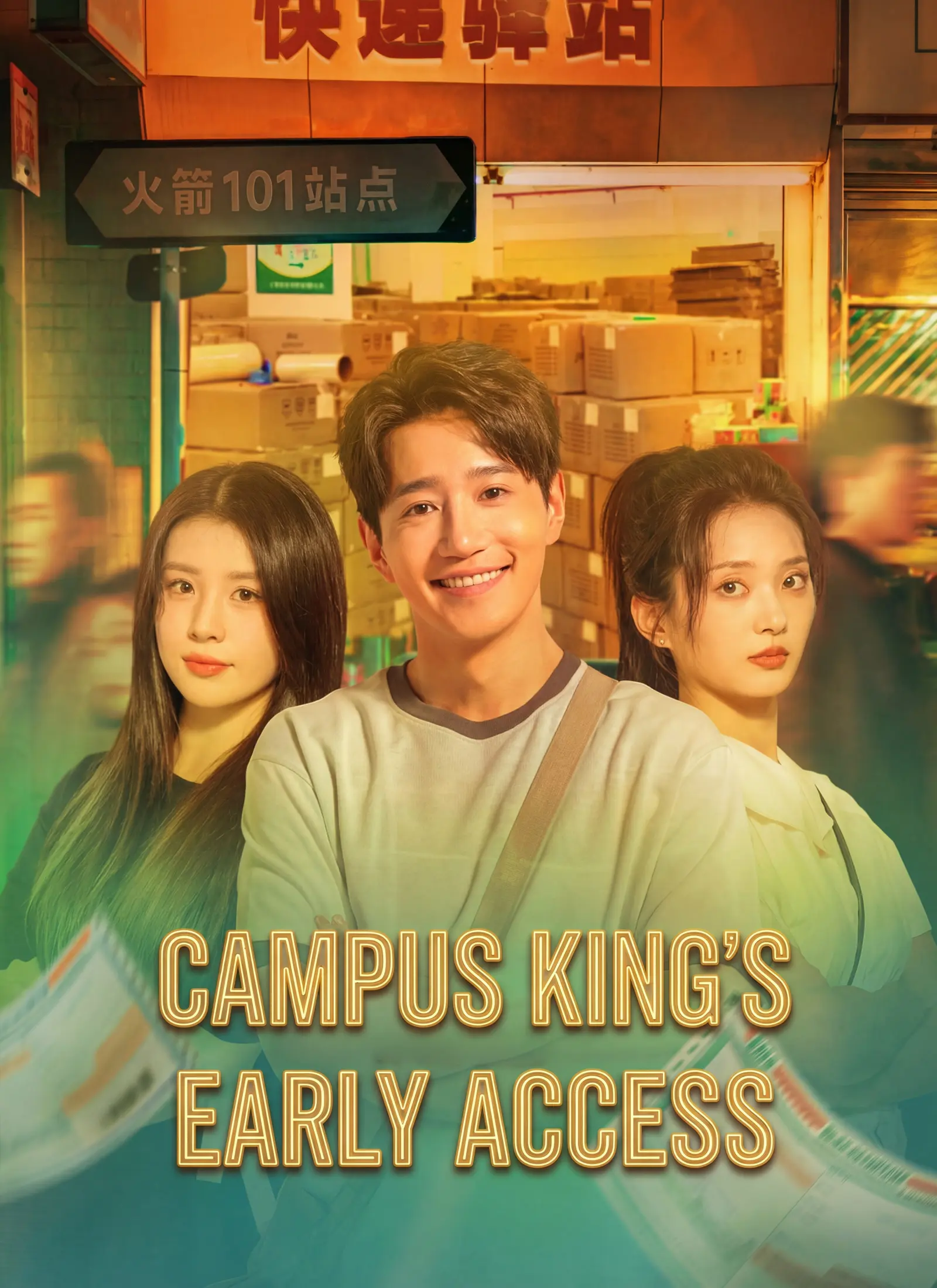 Campus King's Early Access short drama poster