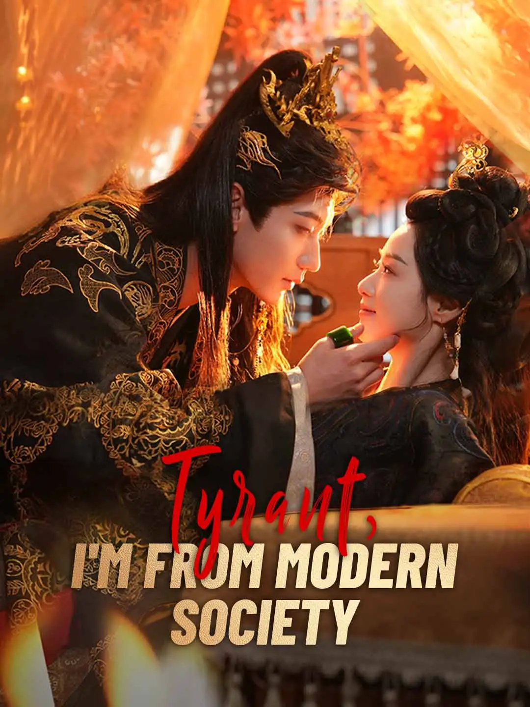 Tyrant, I'm From Modern Society short drama poster
