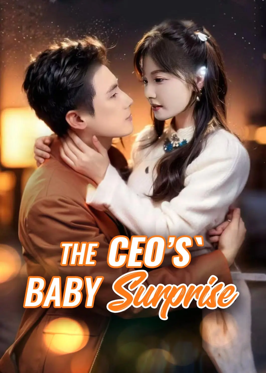 绝嗣陆总有崽啦 short drama poster