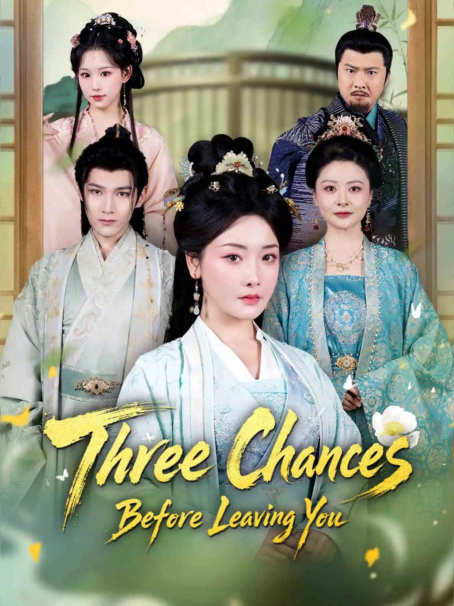丞相夫人，今天休夫了 short drama poster