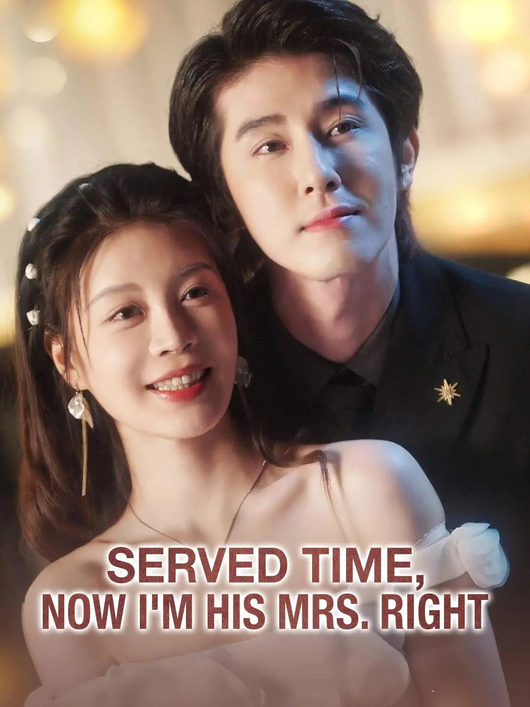 Served Time, Now I'm His Mrs. Right short drama poster