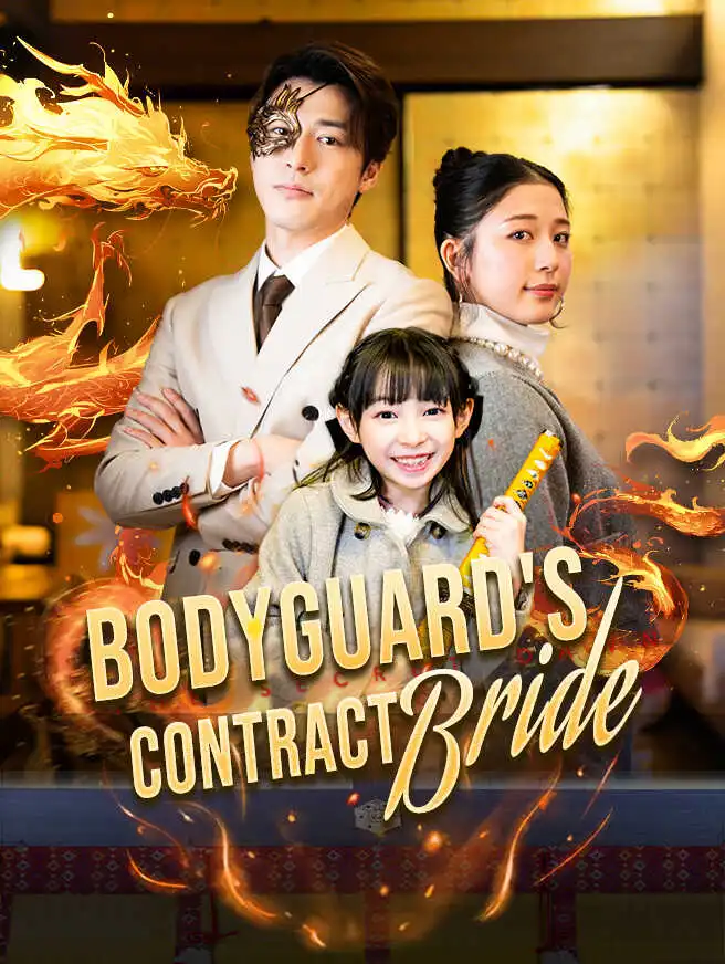 Bodyguard's Contract Bride short drama poster