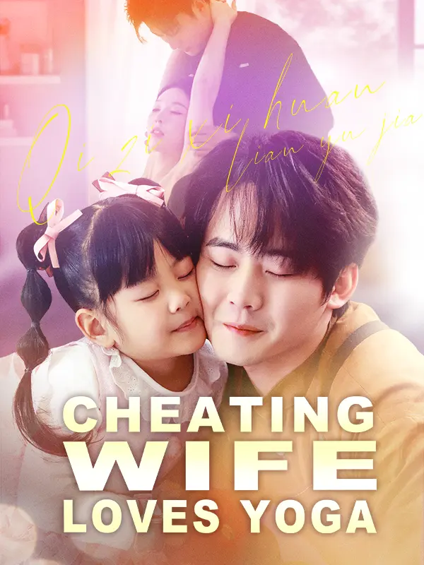 Cheating Wife Loves Yoga short drama poster