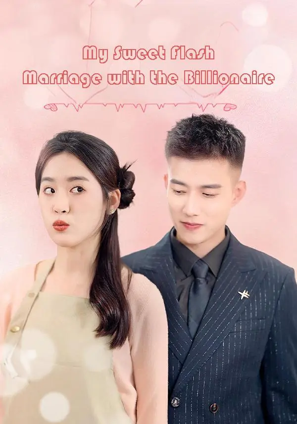 My Sweet Flash Marriage with the Billionaire short drama poster
