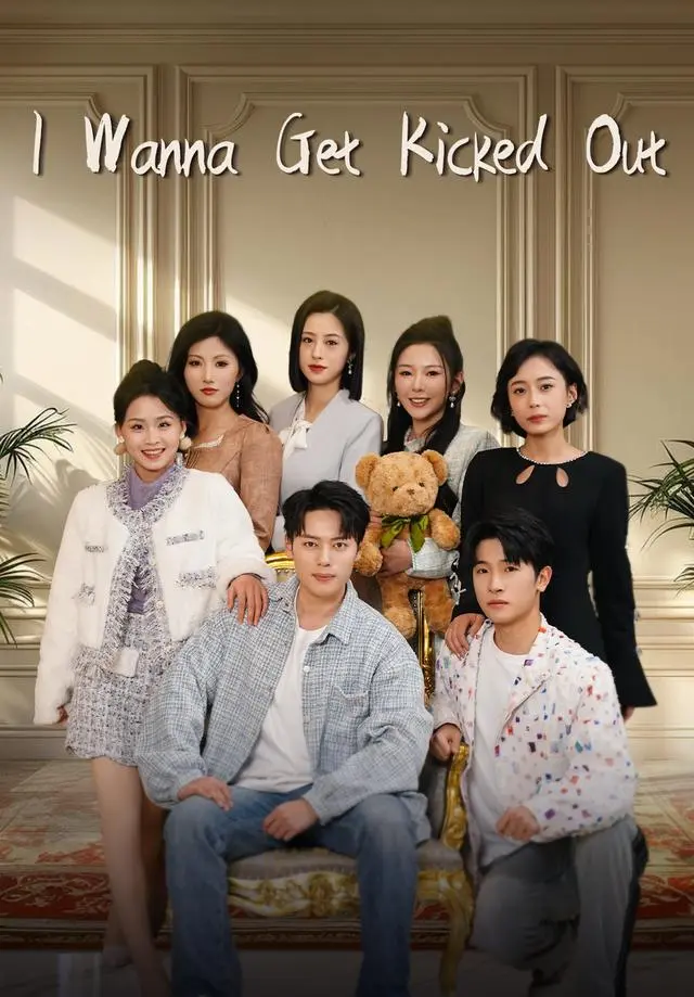 I Wanna Get Kicked Out short drama poster
