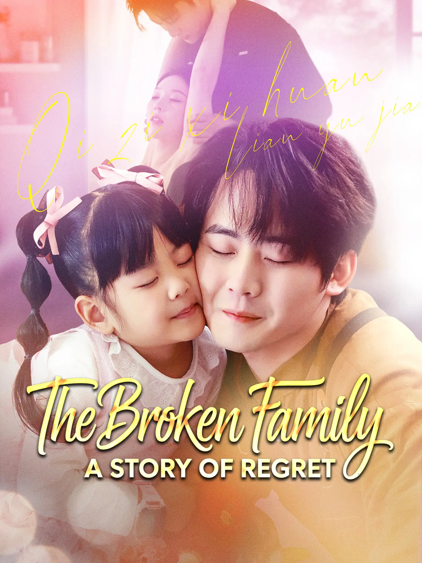 The Broken Family: A Story of Regret short drama poster