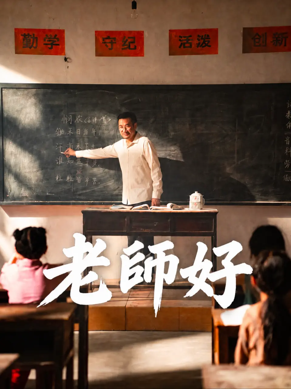 老師好 short drama poster