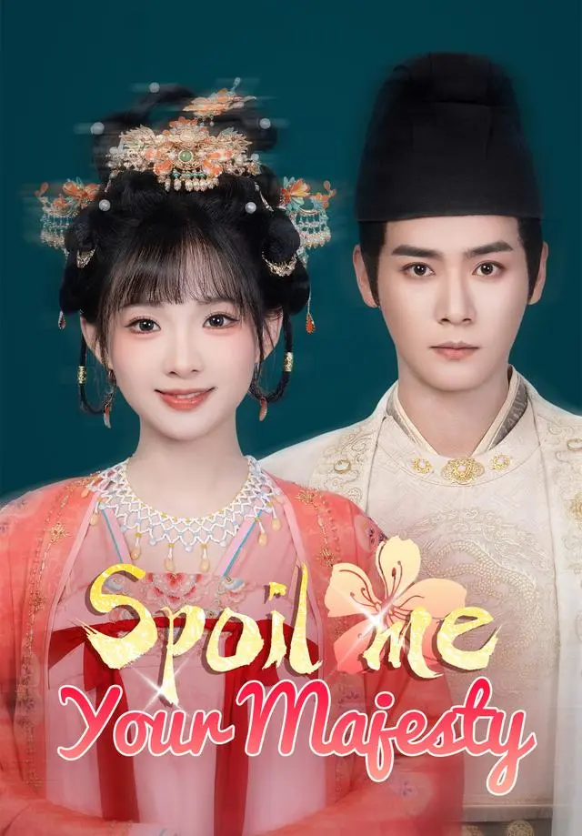 Spoil Me, Your Majest short drama poster