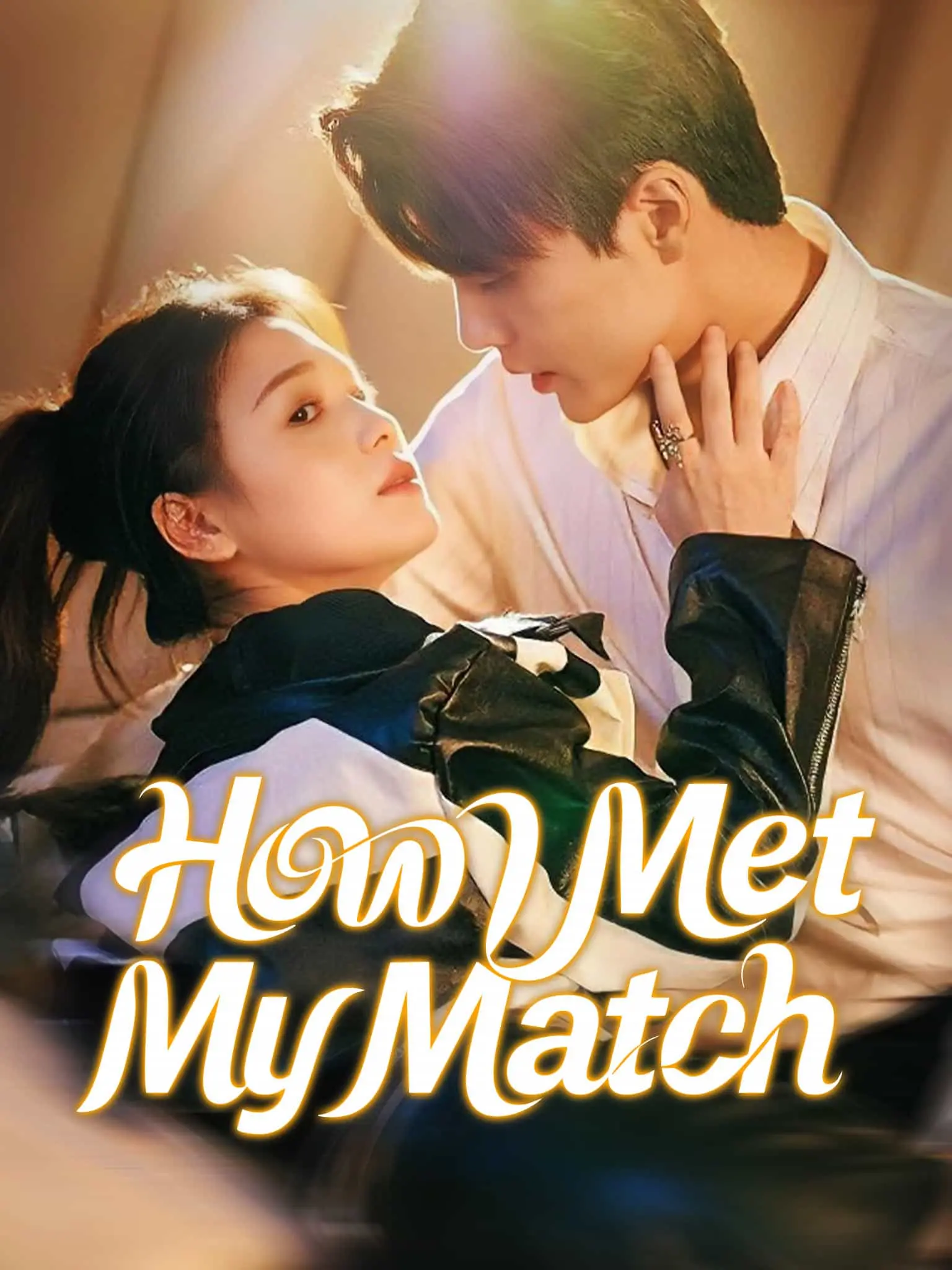 南太太选夫计 short drama poster