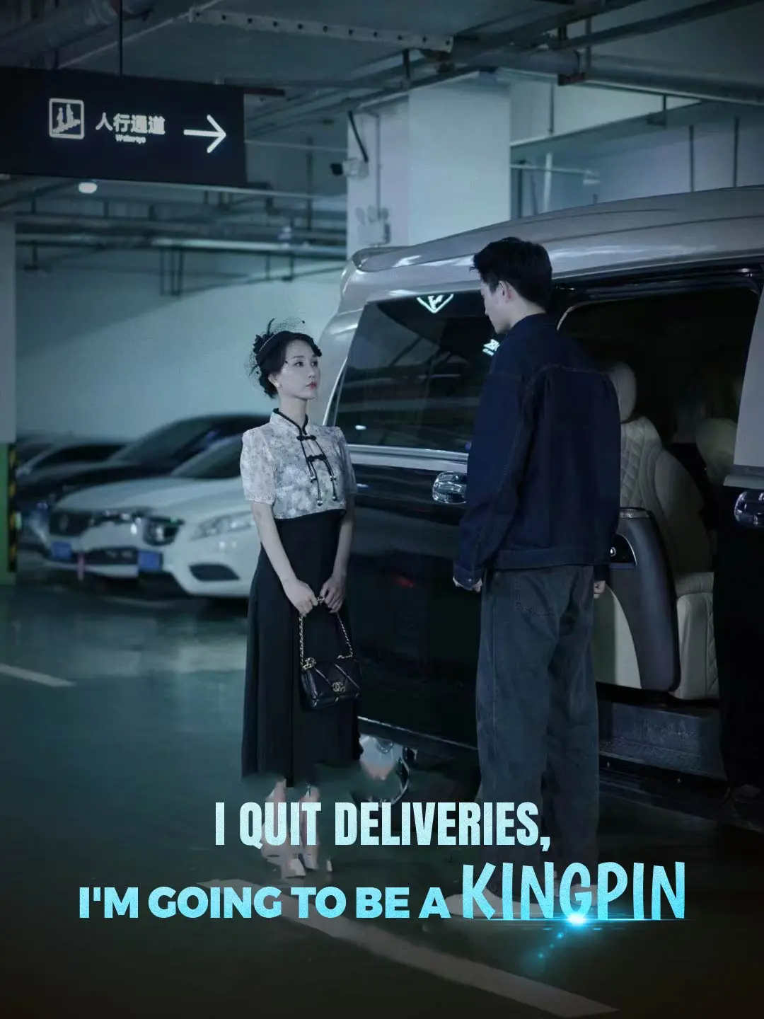 I Quit Deliveries, I'm Going to Be a Kingpin short drama poster