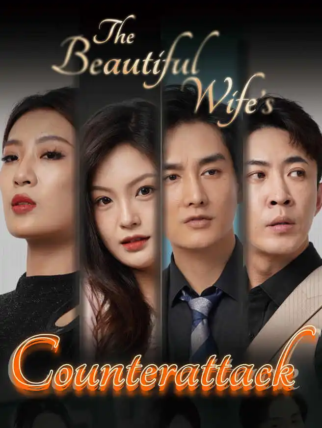 The Beautiful Wife's Counterattack short drama poster
