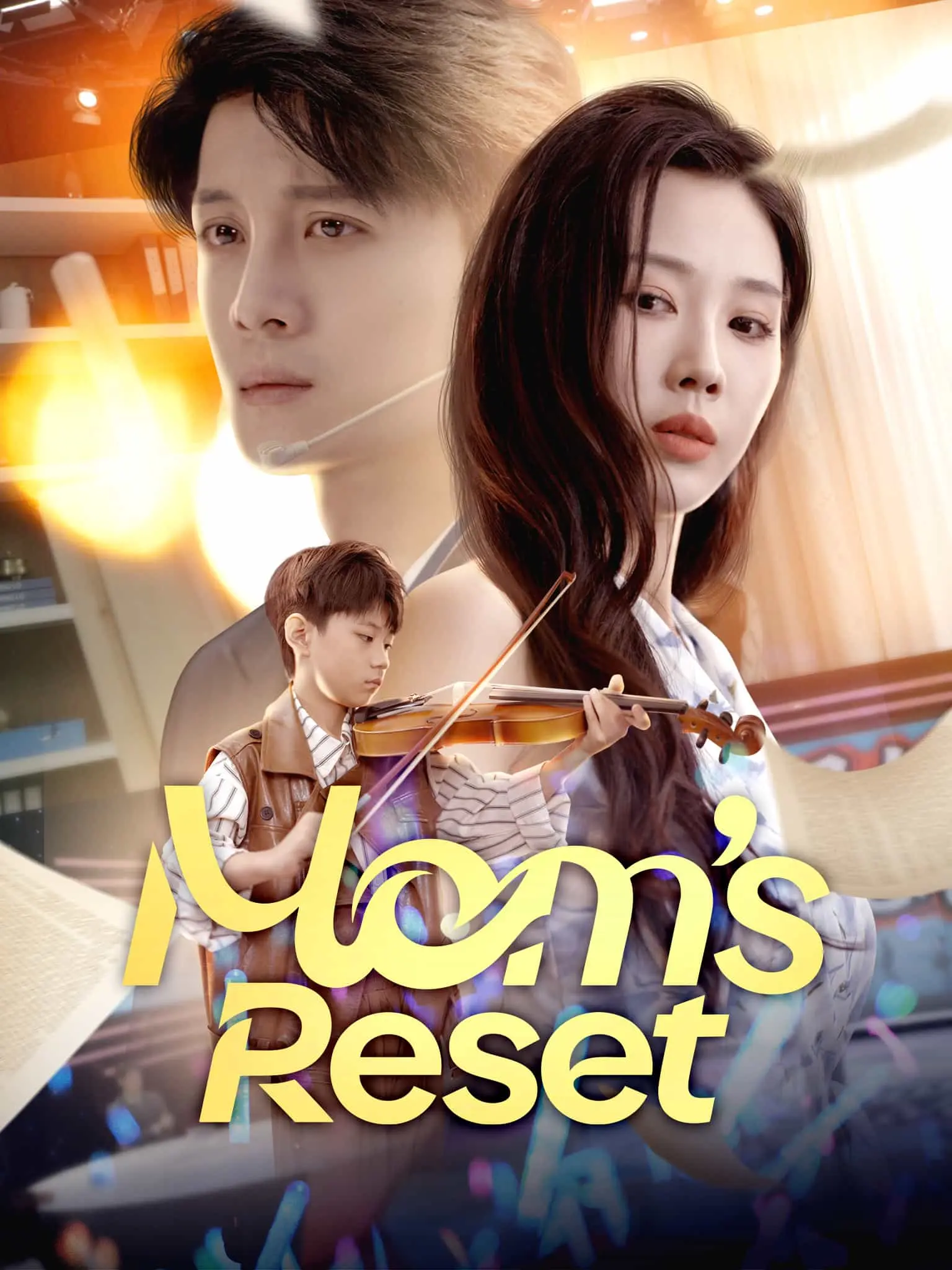 家有虎妈：带娃新招连连看 short drama poster