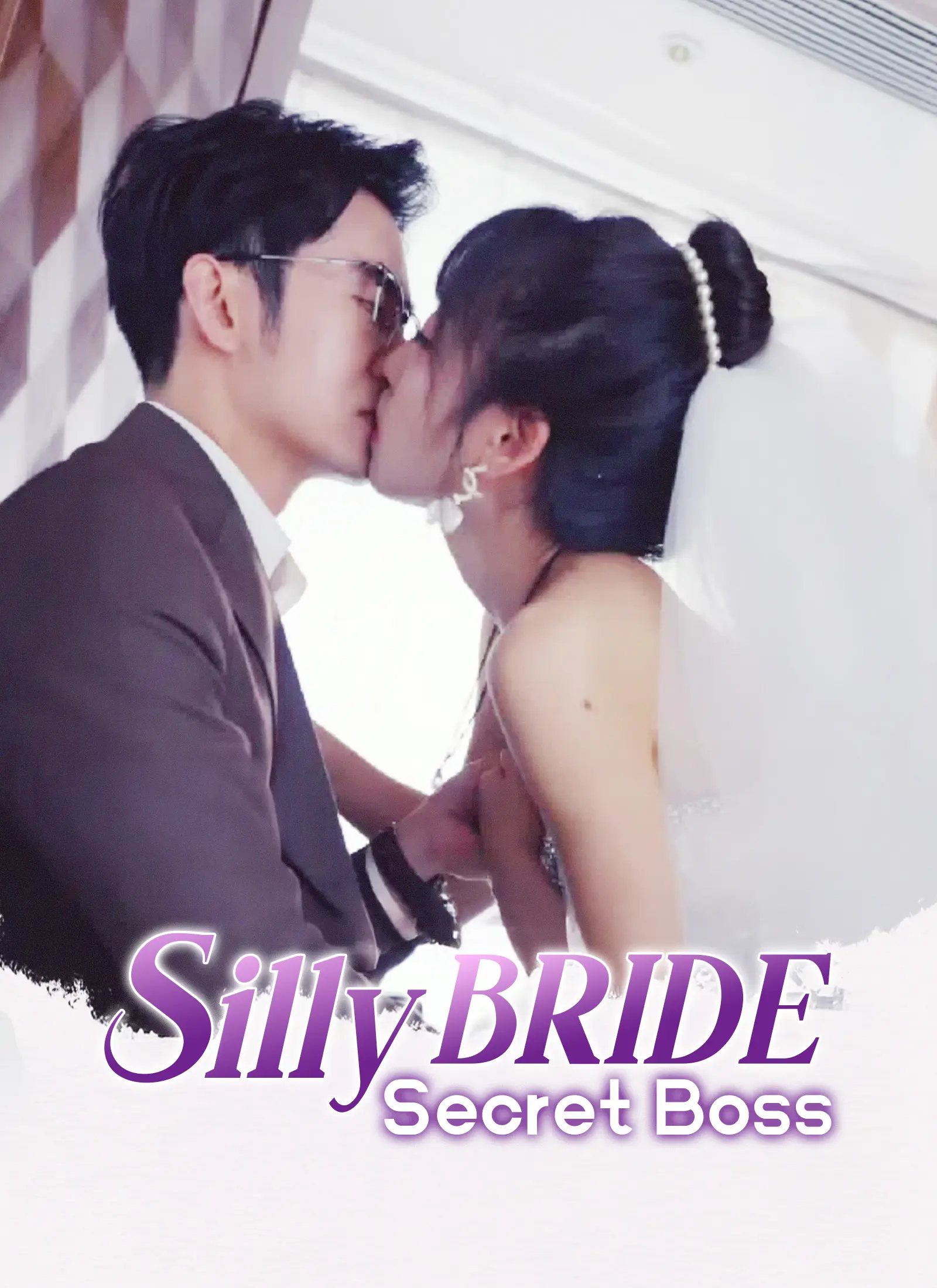 Silly Bride, Secret Boss short drama poster